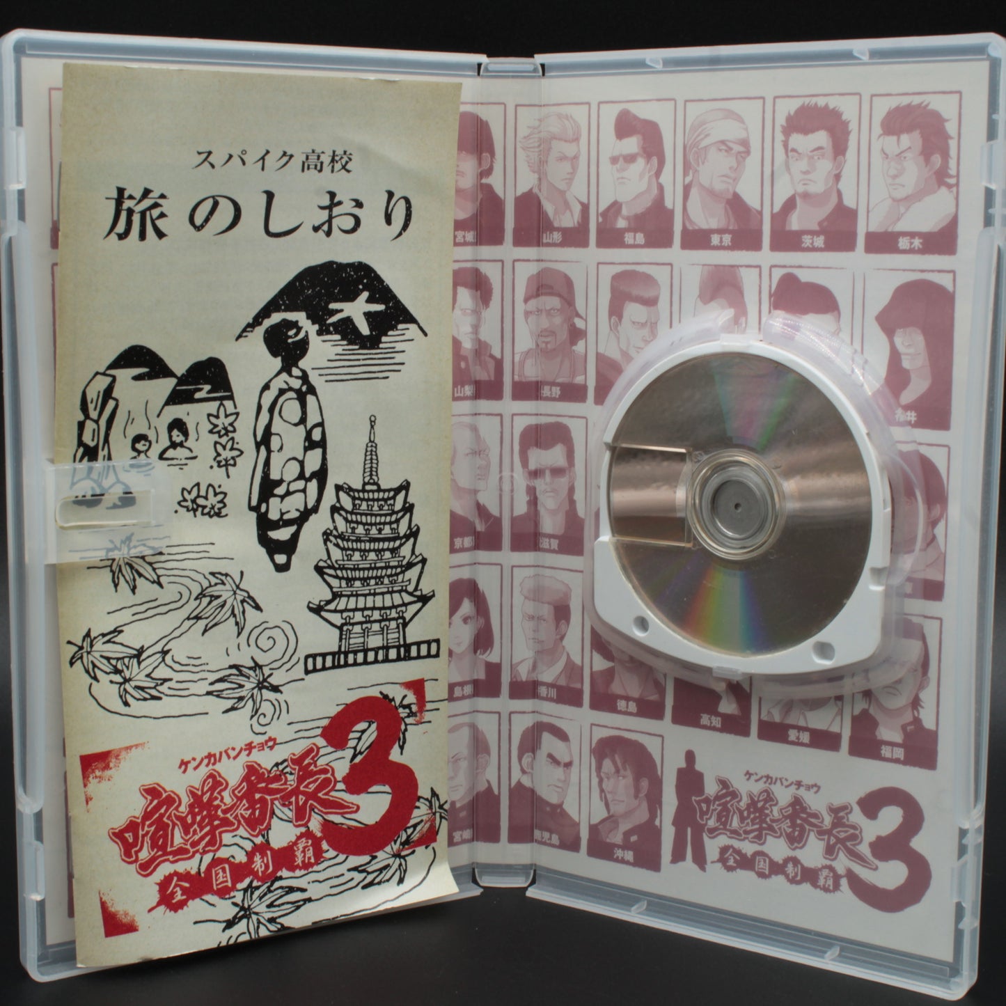 Kenka Banchou 3: Zenkoku Seiha | Playstation Portable | NTSC-J | CIB | REGION FREE