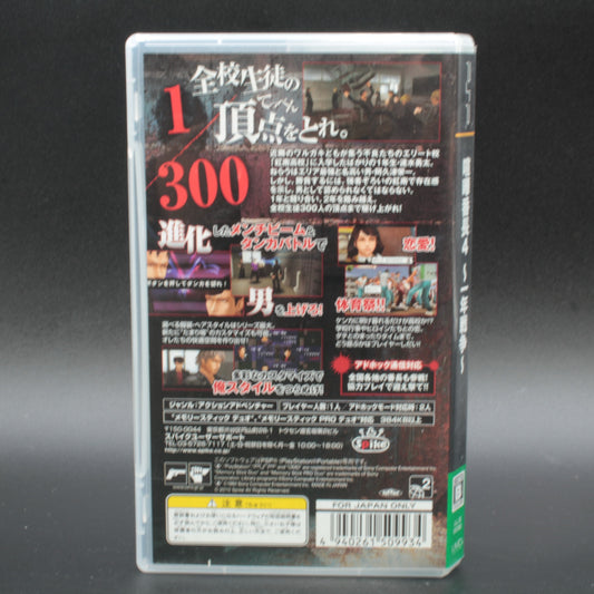 Kenka Banchou 4: Ichinen Sensou | Playstation Portable | PAL | CIB