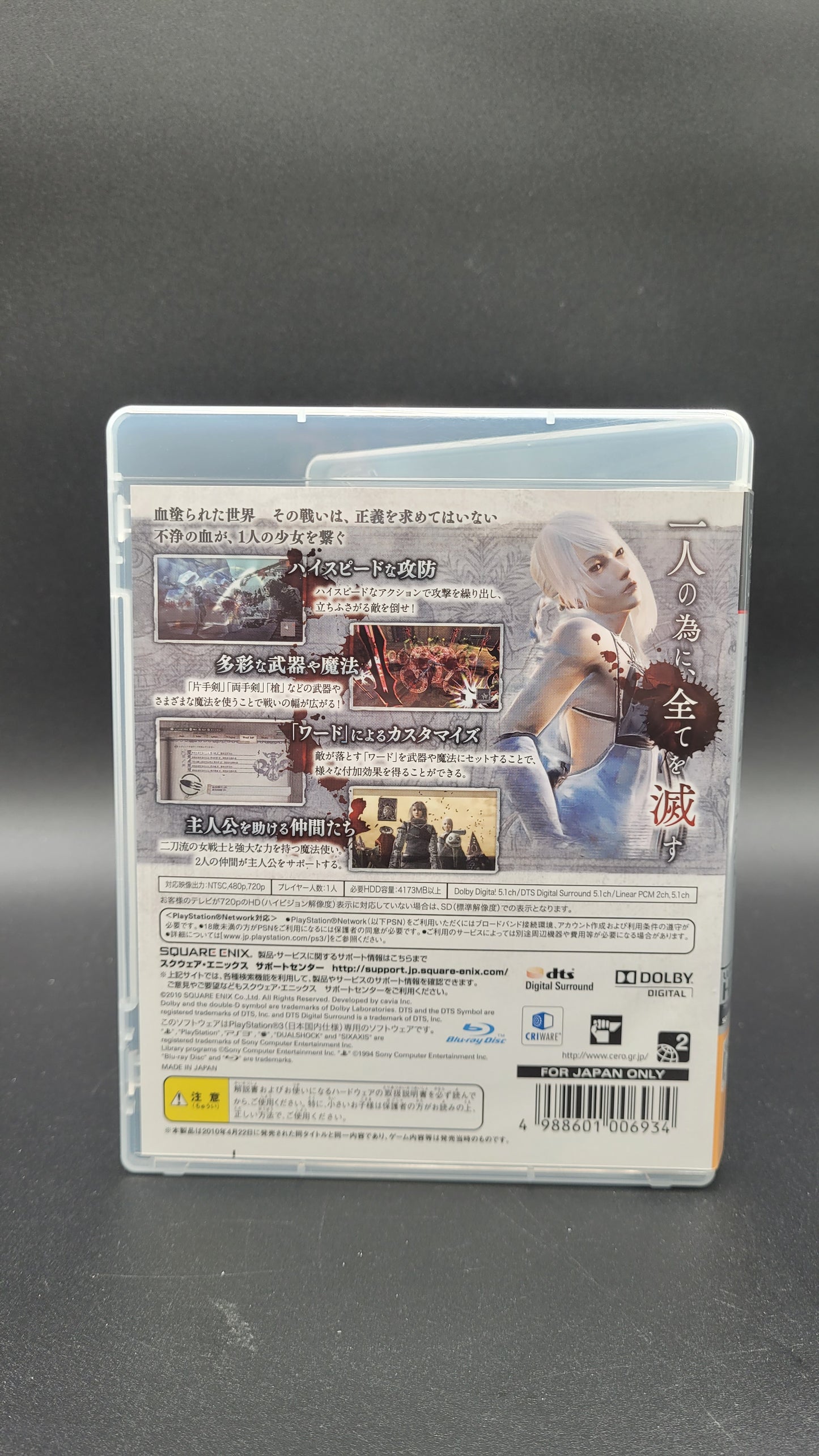 Nier Replicant | PS3 | JP | CIB