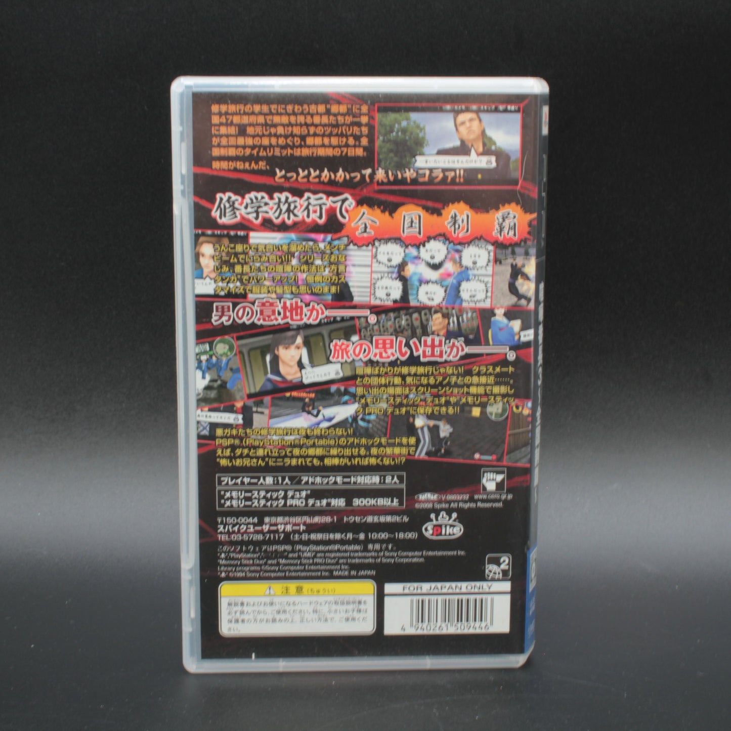 Kenka Banchou 3: Zenkoku Seiha | Playstation Portable | NTSC-J | CIB | REGION FREE