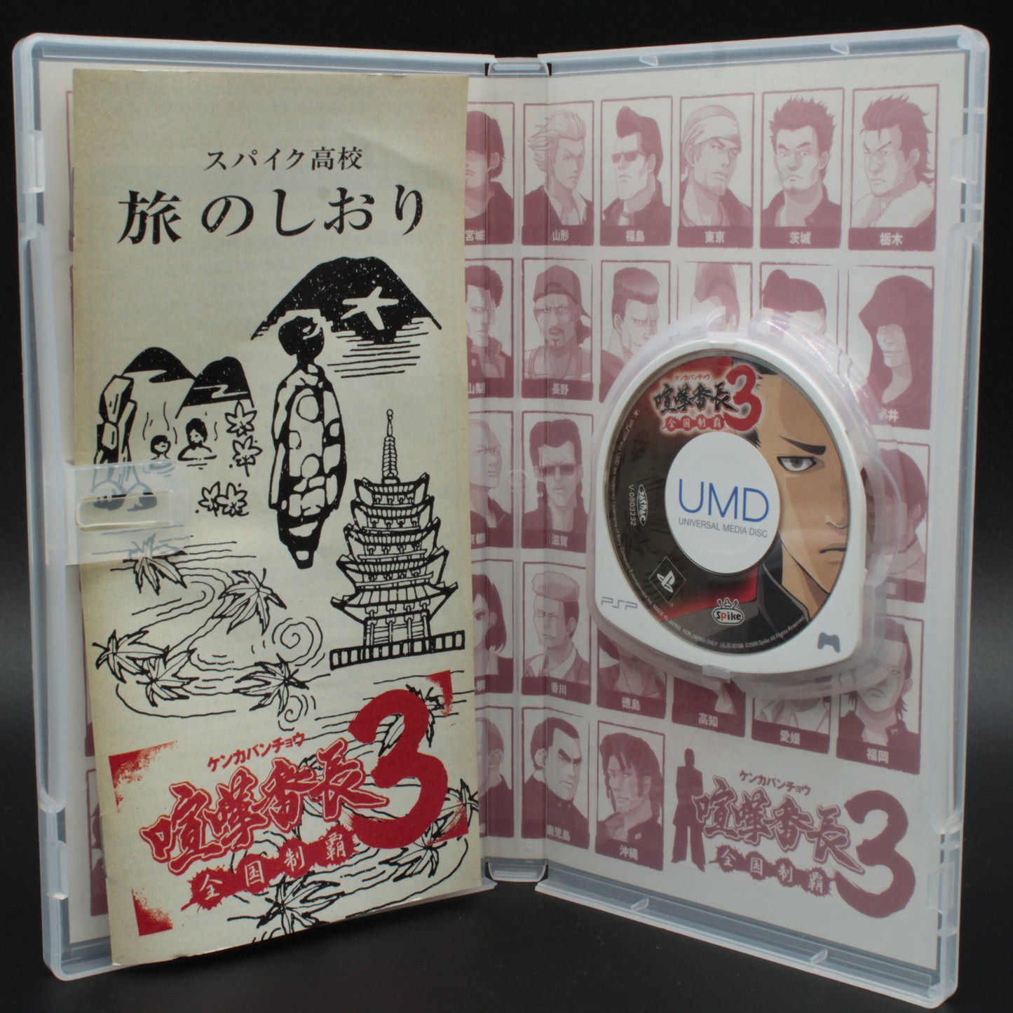 Kenka Banchou 3: Zenkoku Seiha | Playstation Portable | NTSC-J | CIB | REGION FREE